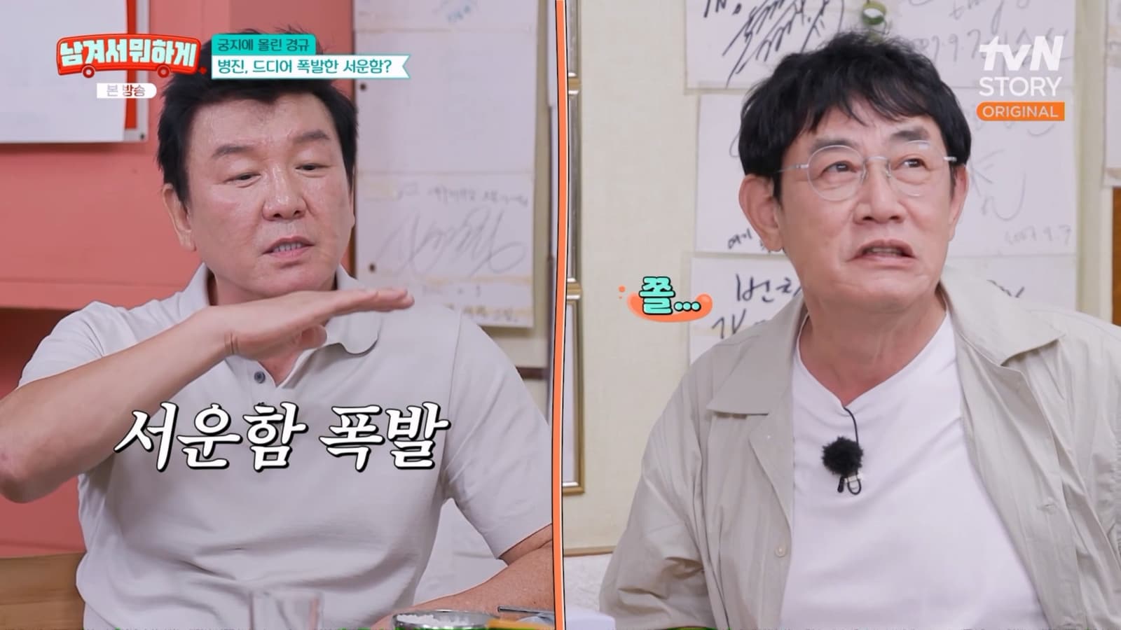 '남겨서 뭐하게' 주병진 서운함 폭발에 이경규 당황…두 사람이 전한 삶의 무게